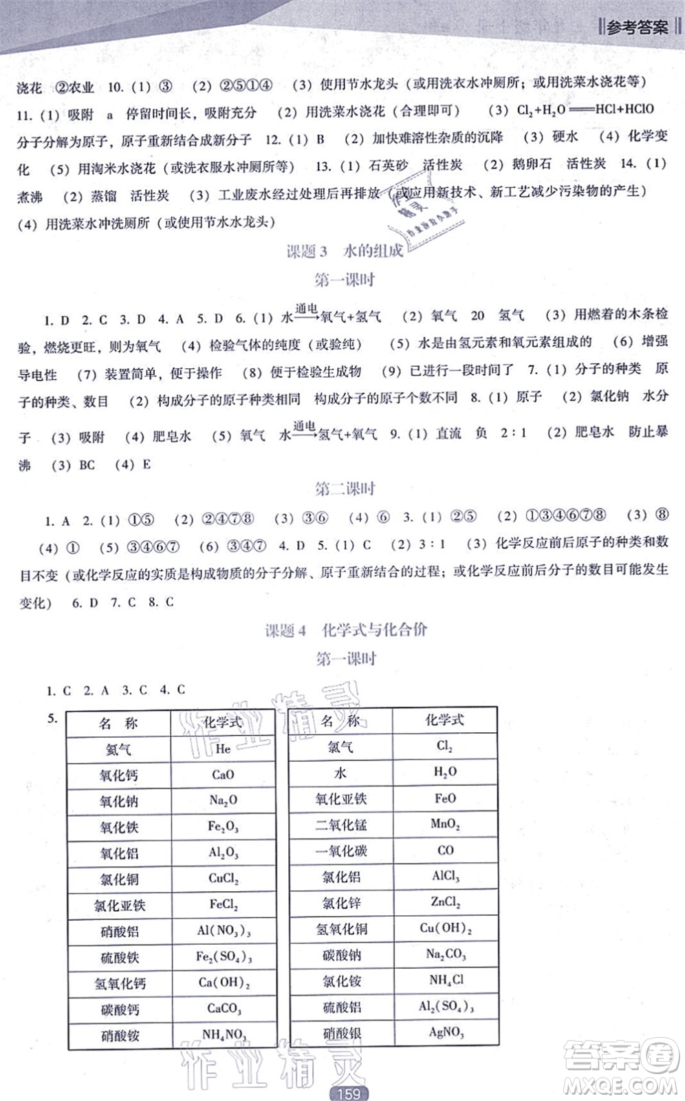 遼海出版社2021新課程化學(xué)能力培養(yǎng)九年級(jí)上冊(cè)人教版D版答案