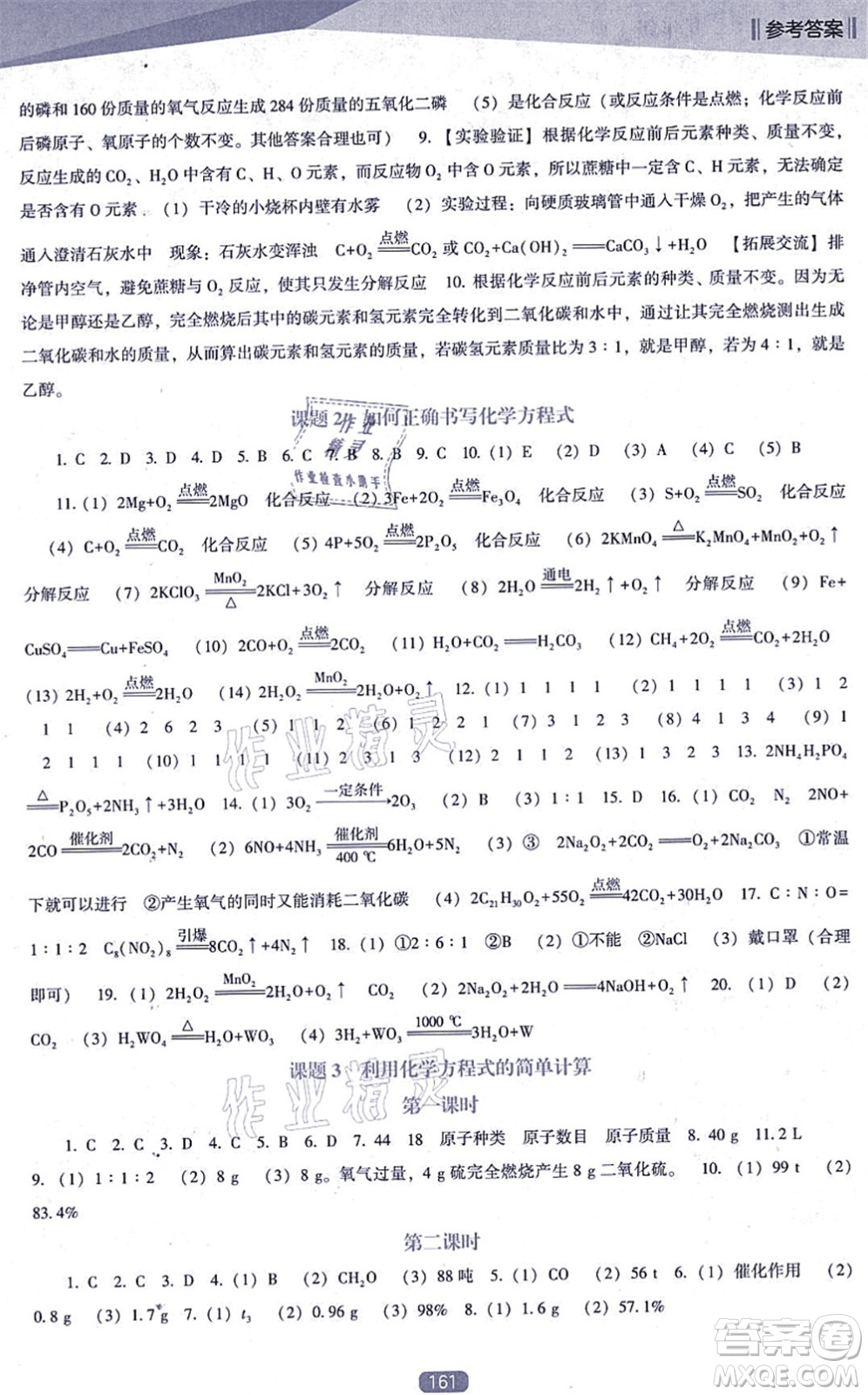 遼海出版社2021新課程化學(xué)能力培養(yǎng)九年級(jí)上冊(cè)人教版D版答案
