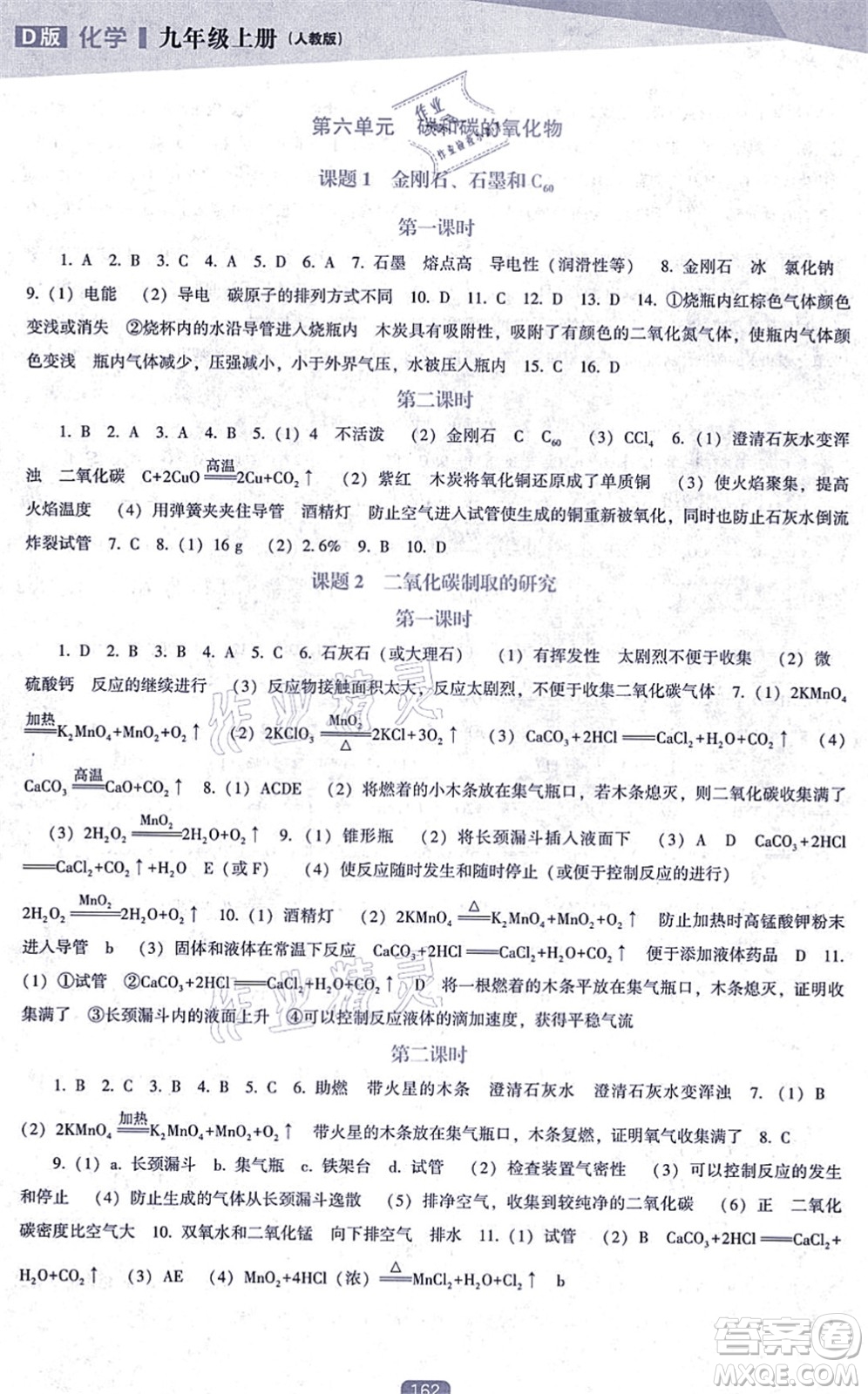 遼海出版社2021新課程化學(xué)能力培養(yǎng)九年級(jí)上冊(cè)人教版D版答案
