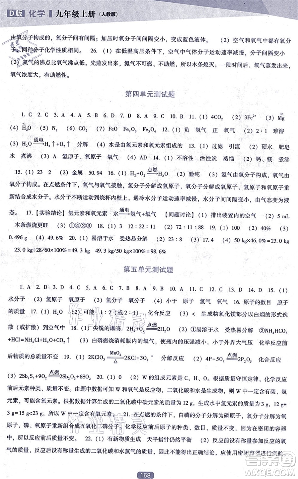 遼海出版社2021新課程化學(xué)能力培養(yǎng)九年級(jí)上冊(cè)人教版D版答案