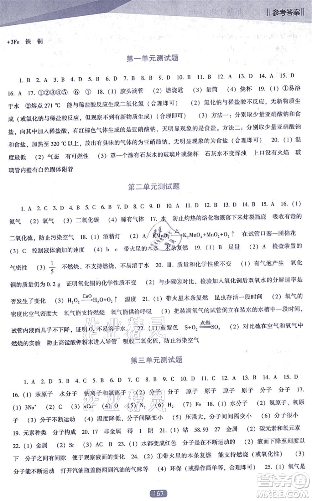 遼海出版社2021新課程化學(xué)能力培養(yǎng)九年級(jí)上冊(cè)人教版D版答案
