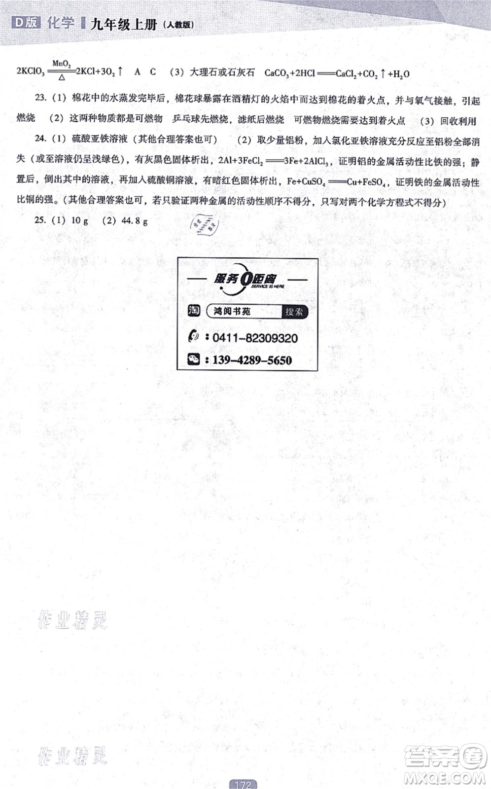 遼海出版社2021新課程化學(xué)能力培養(yǎng)九年級(jí)上冊(cè)人教版D版答案