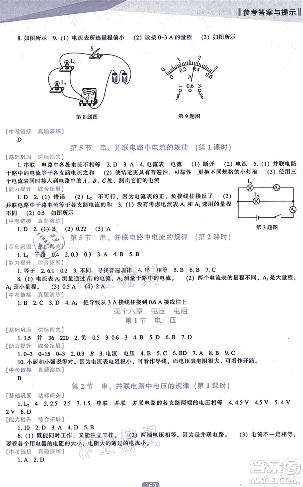 遼海出版社2021新課程物理能力培養(yǎng)九年級上冊人教版答案
