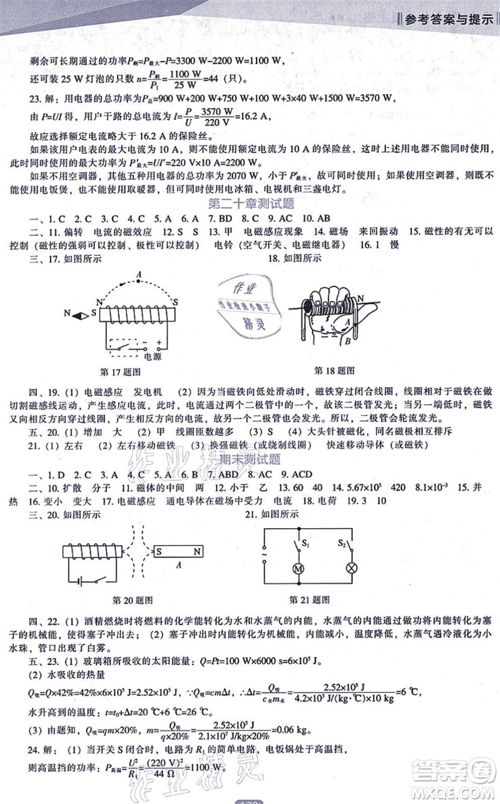 遼海出版社2021新課程物理能力培養(yǎng)九年級上冊人教版答案