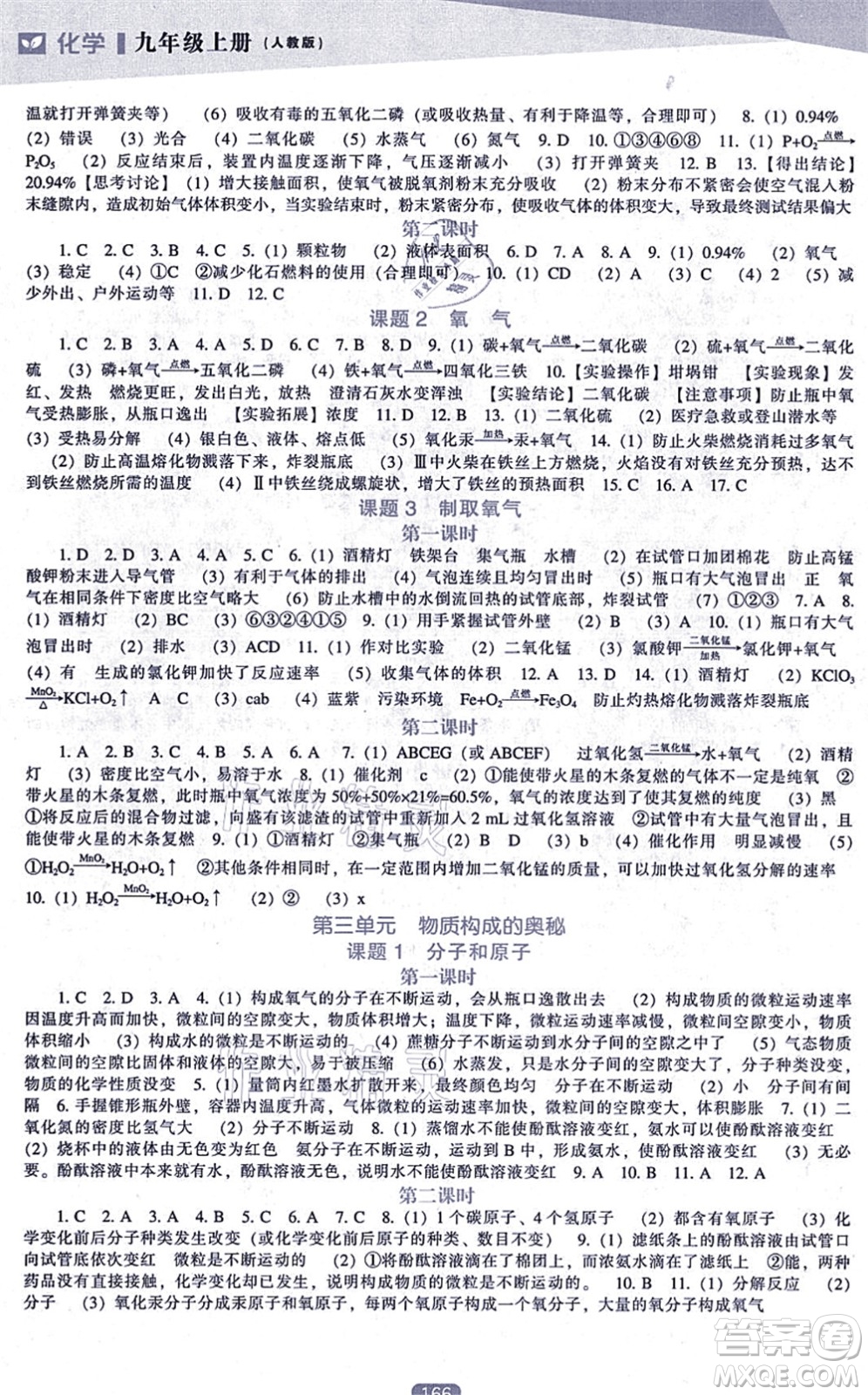 遼海出版社2021新課程化學能力培養(yǎng)九年級上冊人教版答案