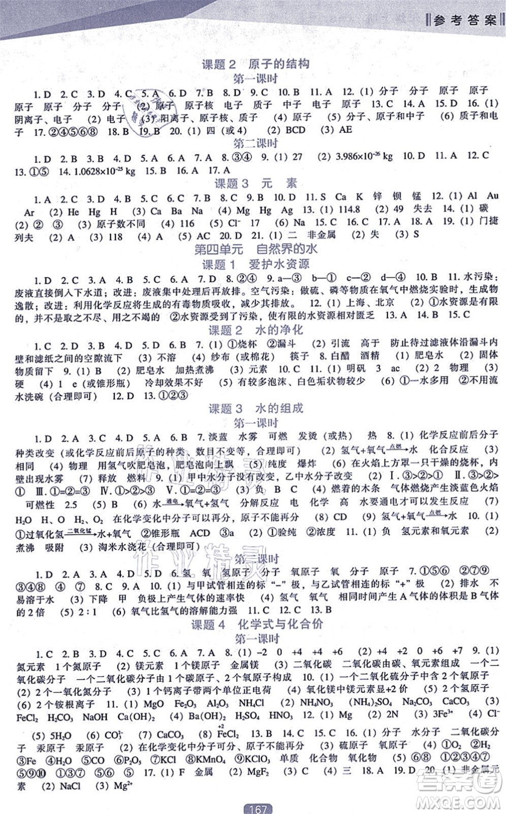 遼海出版社2021新課程化學能力培養(yǎng)九年級上冊人教版答案