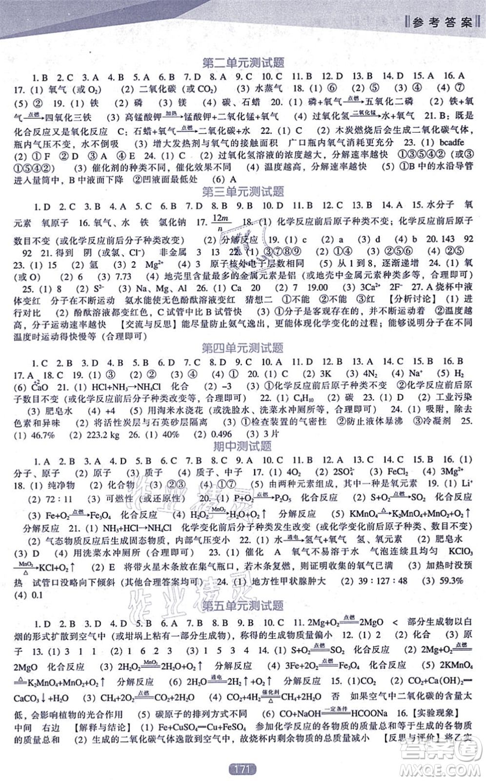 遼海出版社2021新課程化學能力培養(yǎng)九年級上冊人教版答案