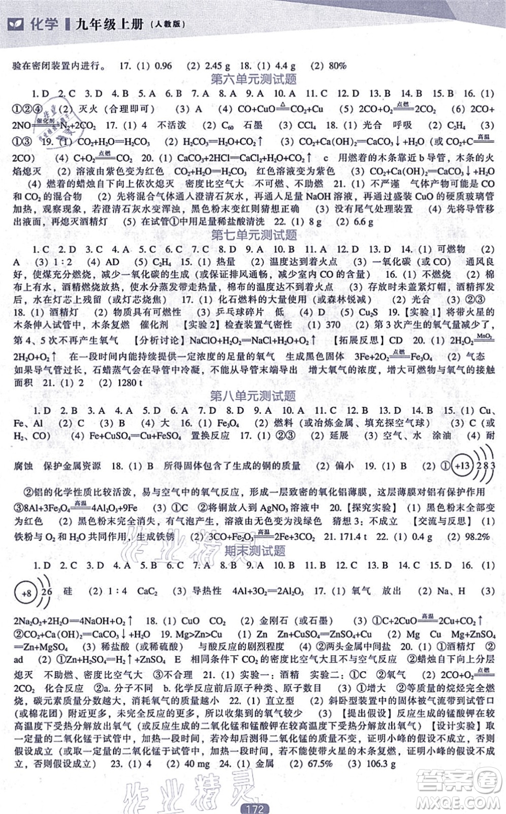 遼海出版社2021新課程化學能力培養(yǎng)九年級上冊人教版答案
