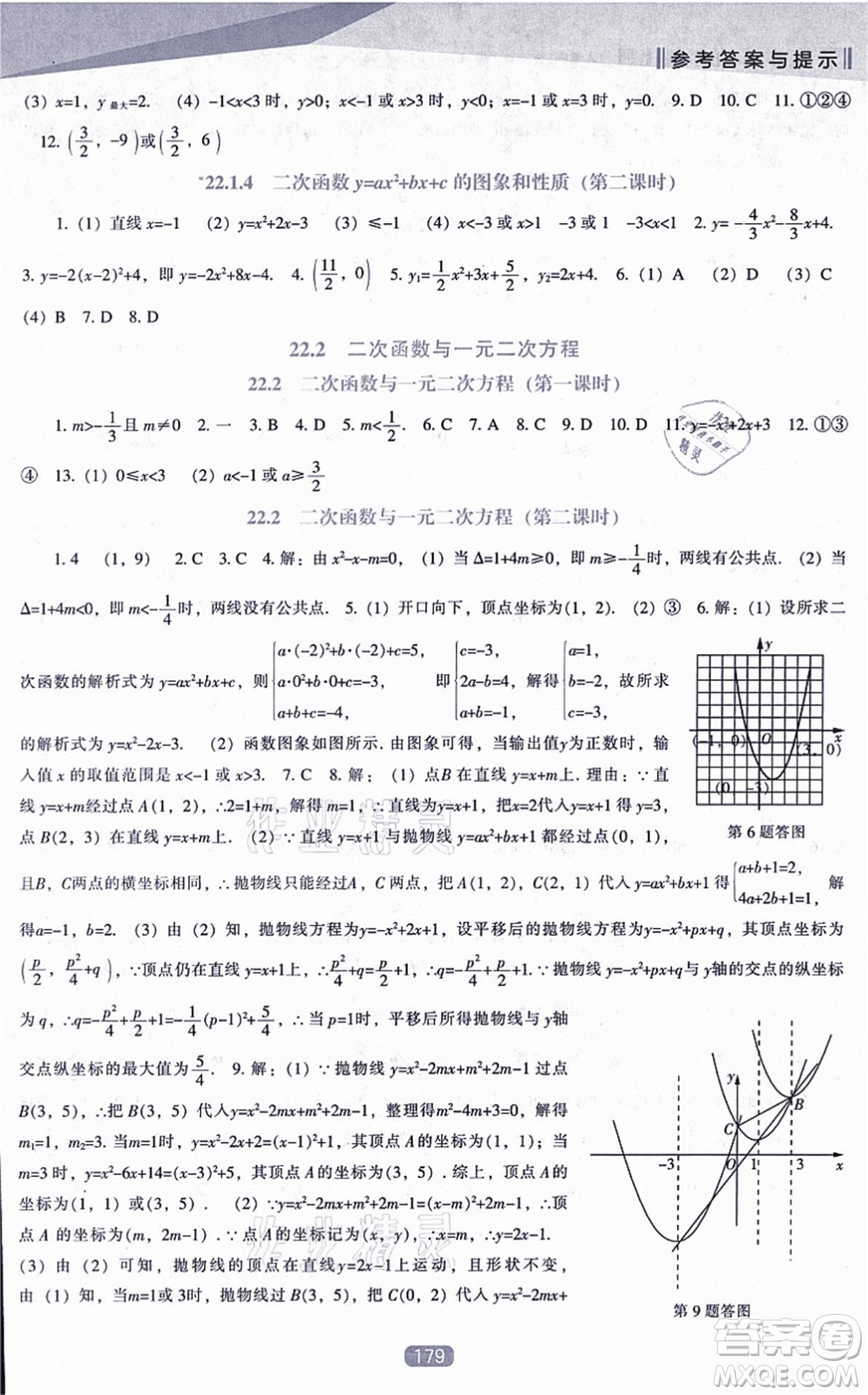 遼海出版社2021新課程數(shù)學(xué)能力培養(yǎng)九年級(jí)上冊(cè)人教版答案