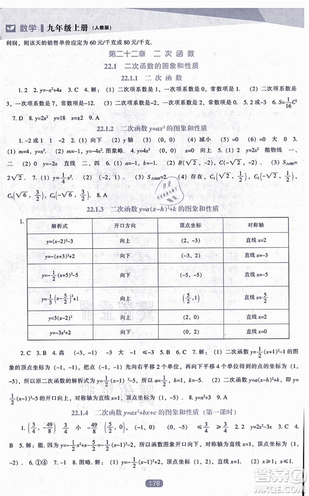 遼海出版社2021新課程數(shù)學(xué)能力培養(yǎng)九年級(jí)上冊(cè)人教版答案