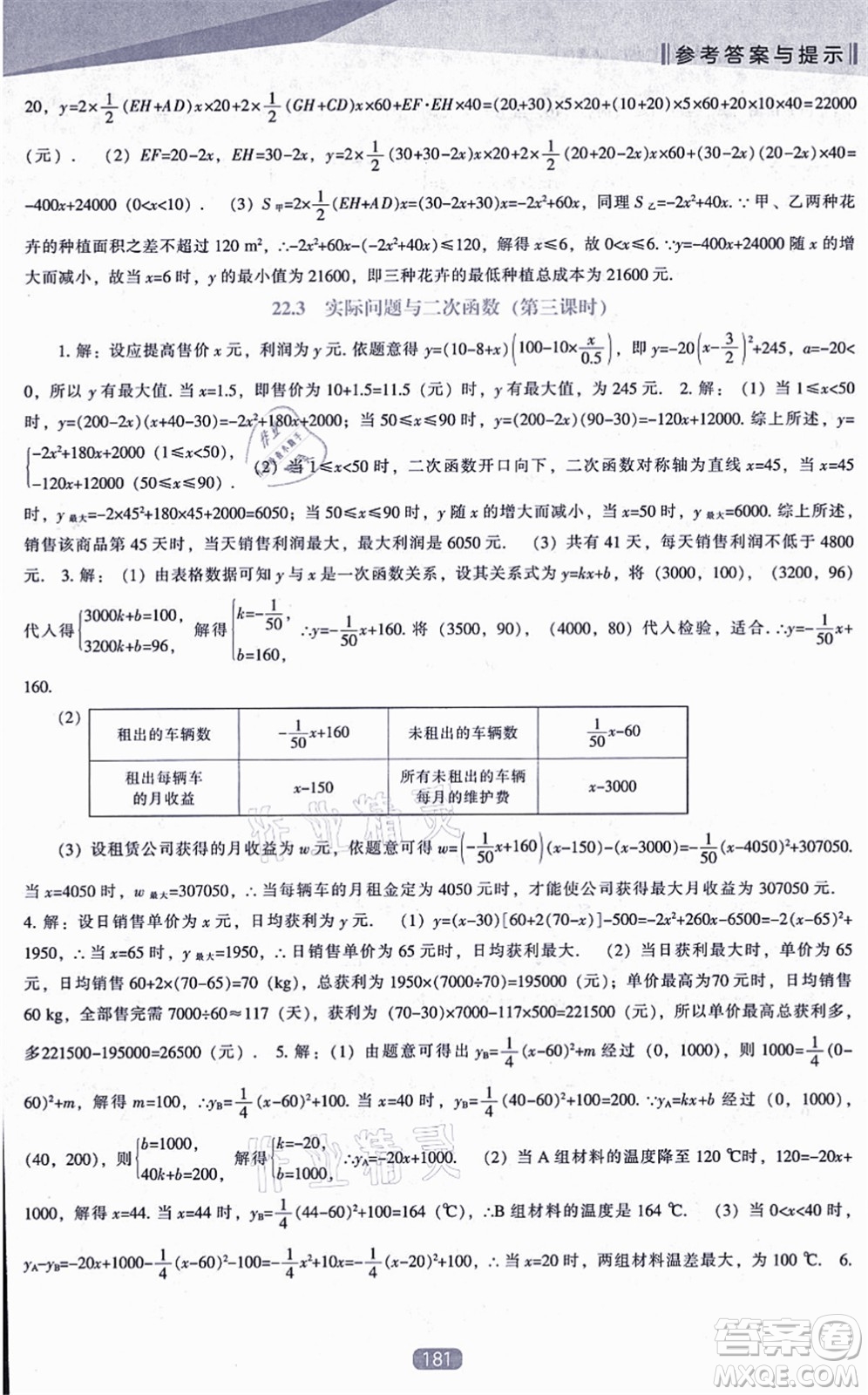 遼海出版社2021新課程數(shù)學(xué)能力培養(yǎng)九年級(jí)上冊(cè)人教版答案