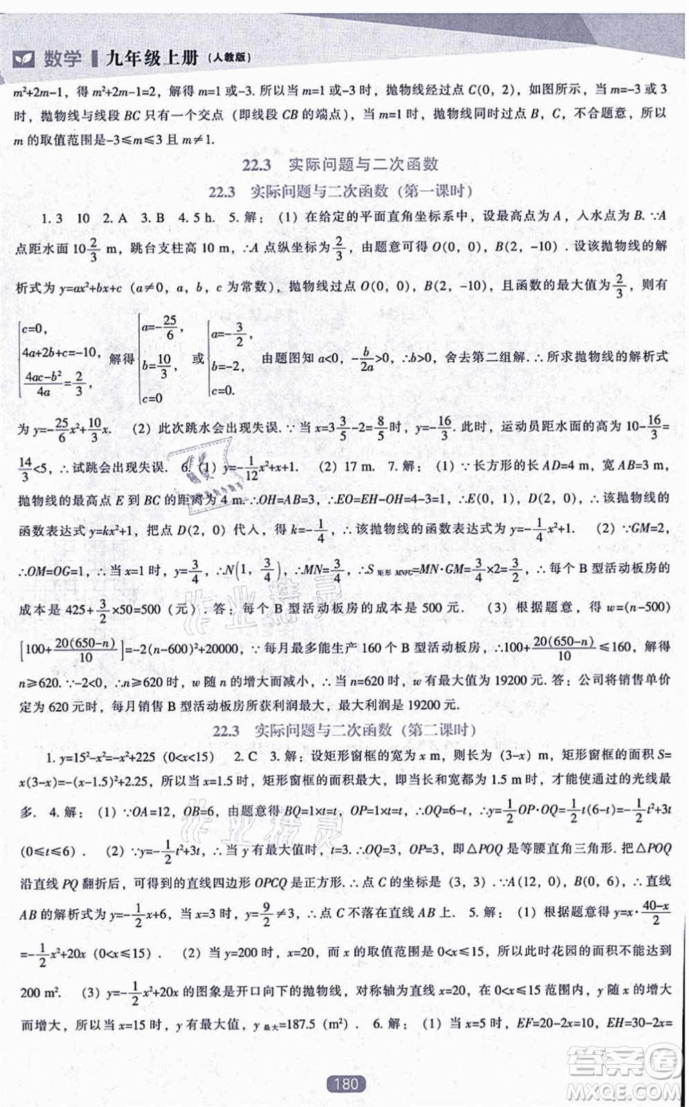 遼海出版社2021新課程數(shù)學(xué)能力培養(yǎng)九年級(jí)上冊(cè)人教版答案