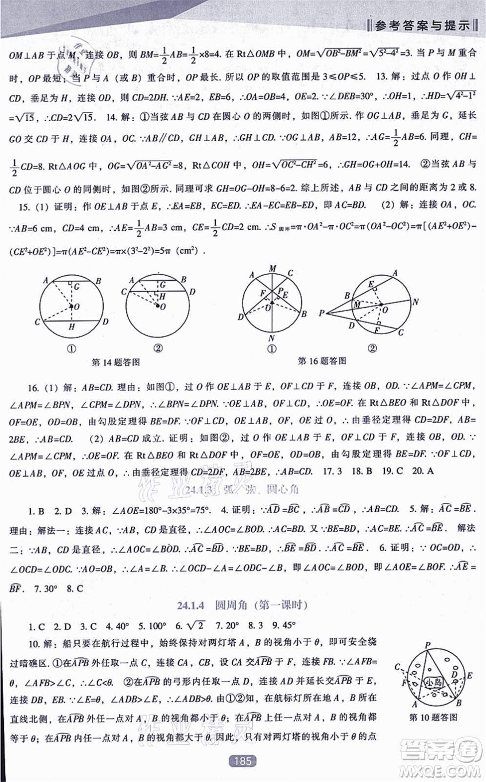 遼海出版社2021新課程數(shù)學(xué)能力培養(yǎng)九年級(jí)上冊(cè)人教版答案
