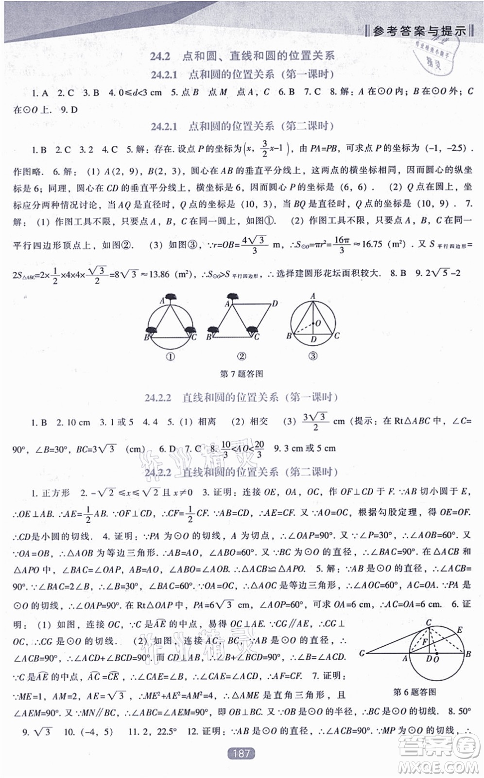 遼海出版社2021新課程數(shù)學(xué)能力培養(yǎng)九年級(jí)上冊(cè)人教版答案