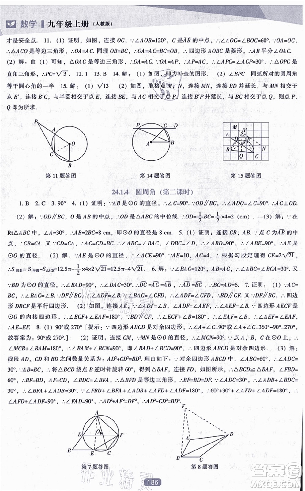 遼海出版社2021新課程數(shù)學(xué)能力培養(yǎng)九年級(jí)上冊(cè)人教版答案