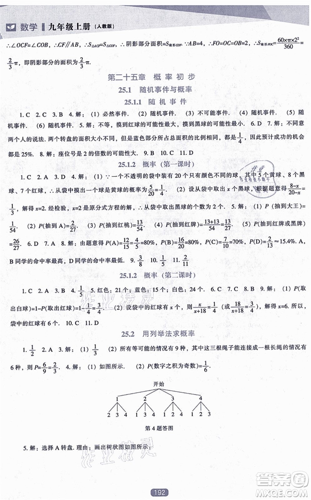 遼海出版社2021新課程數(shù)學(xué)能力培養(yǎng)九年級(jí)上冊(cè)人教版答案