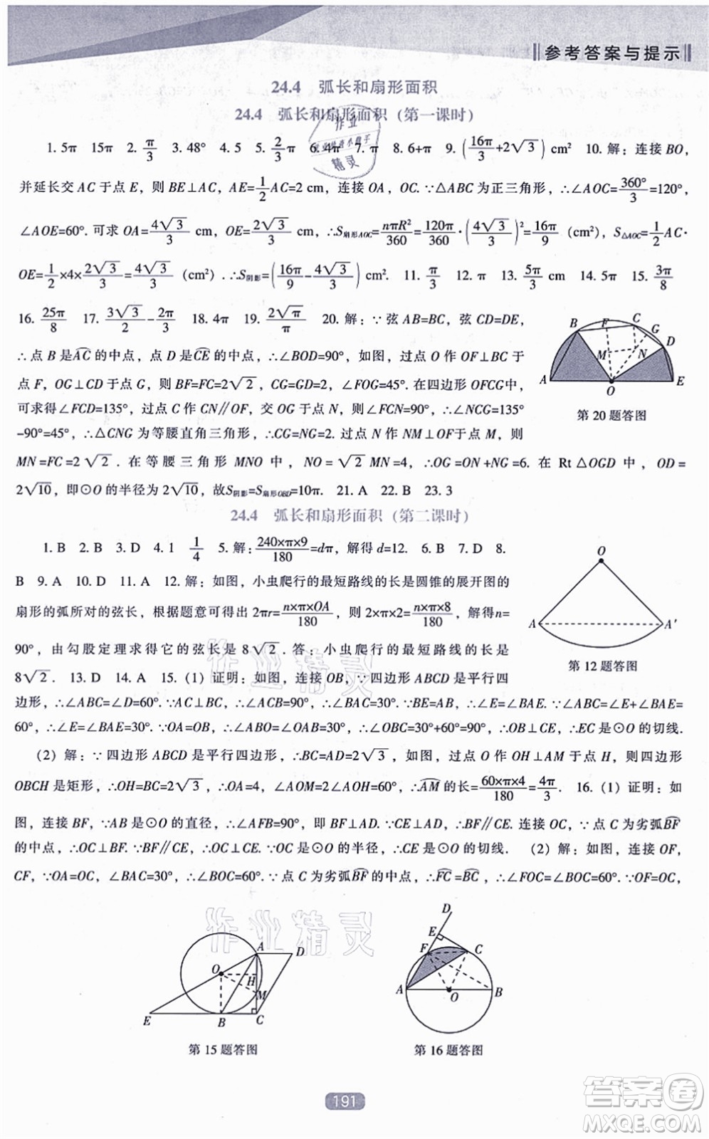 遼海出版社2021新課程數(shù)學(xué)能力培養(yǎng)九年級(jí)上冊(cè)人教版答案