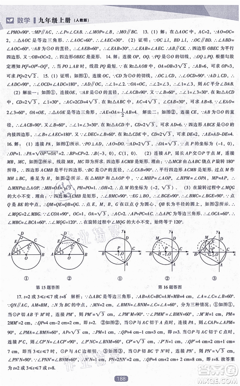 遼海出版社2021新課程數(shù)學(xué)能力培養(yǎng)九年級(jí)上冊(cè)人教版答案