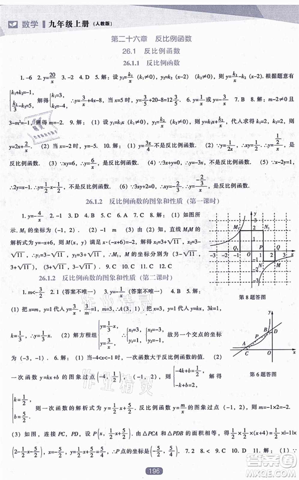 遼海出版社2021新課程數(shù)學(xué)能力培養(yǎng)九年級(jí)上冊(cè)人教版答案
