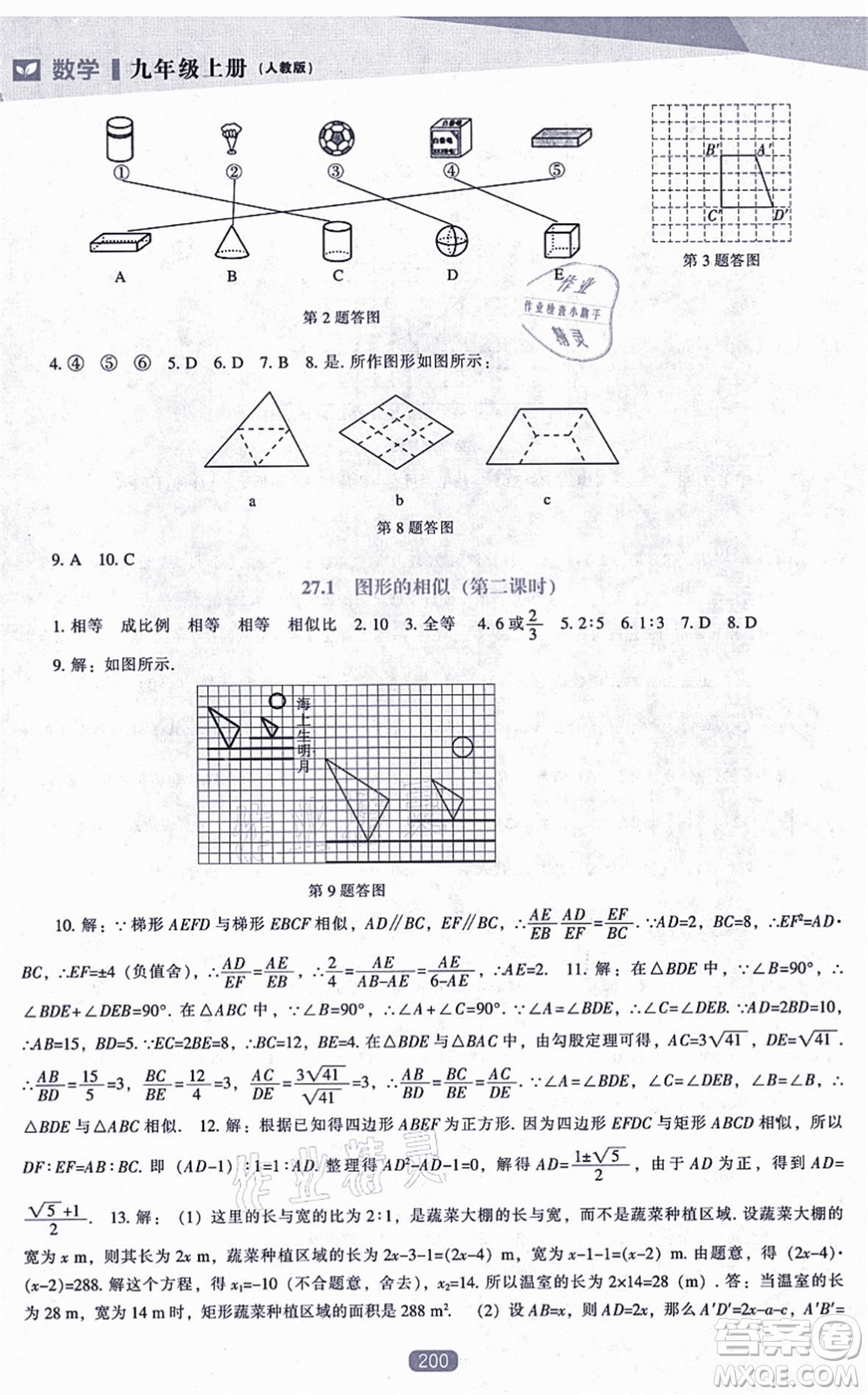 遼海出版社2021新課程數(shù)學(xué)能力培養(yǎng)九年級(jí)上冊(cè)人教版答案
