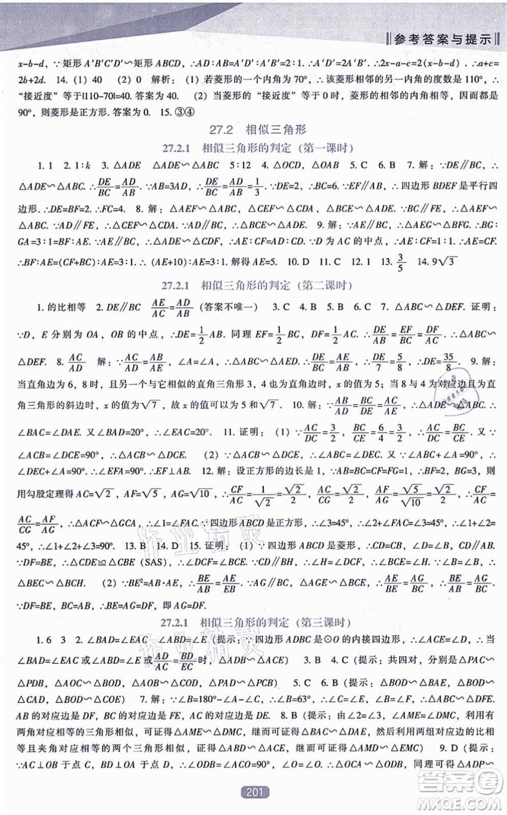 遼海出版社2021新課程數(shù)學(xué)能力培養(yǎng)九年級(jí)上冊(cè)人教版答案