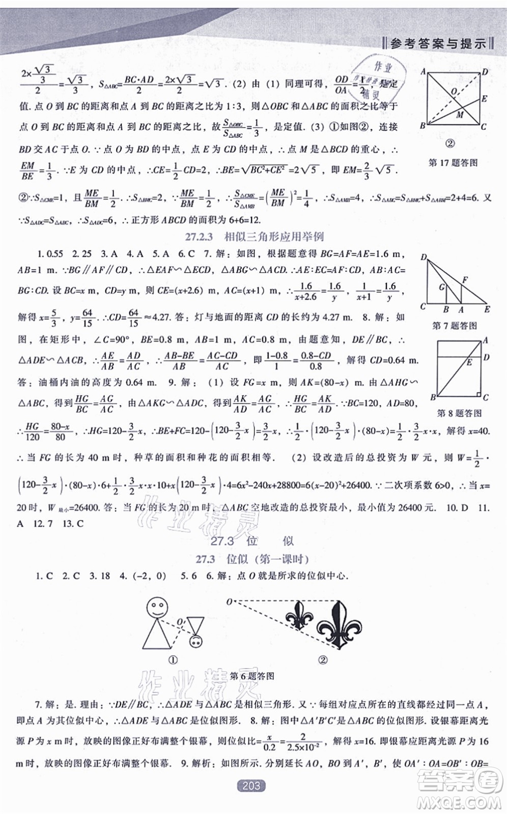 遼海出版社2021新課程數(shù)學(xué)能力培養(yǎng)九年級(jí)上冊(cè)人教版答案