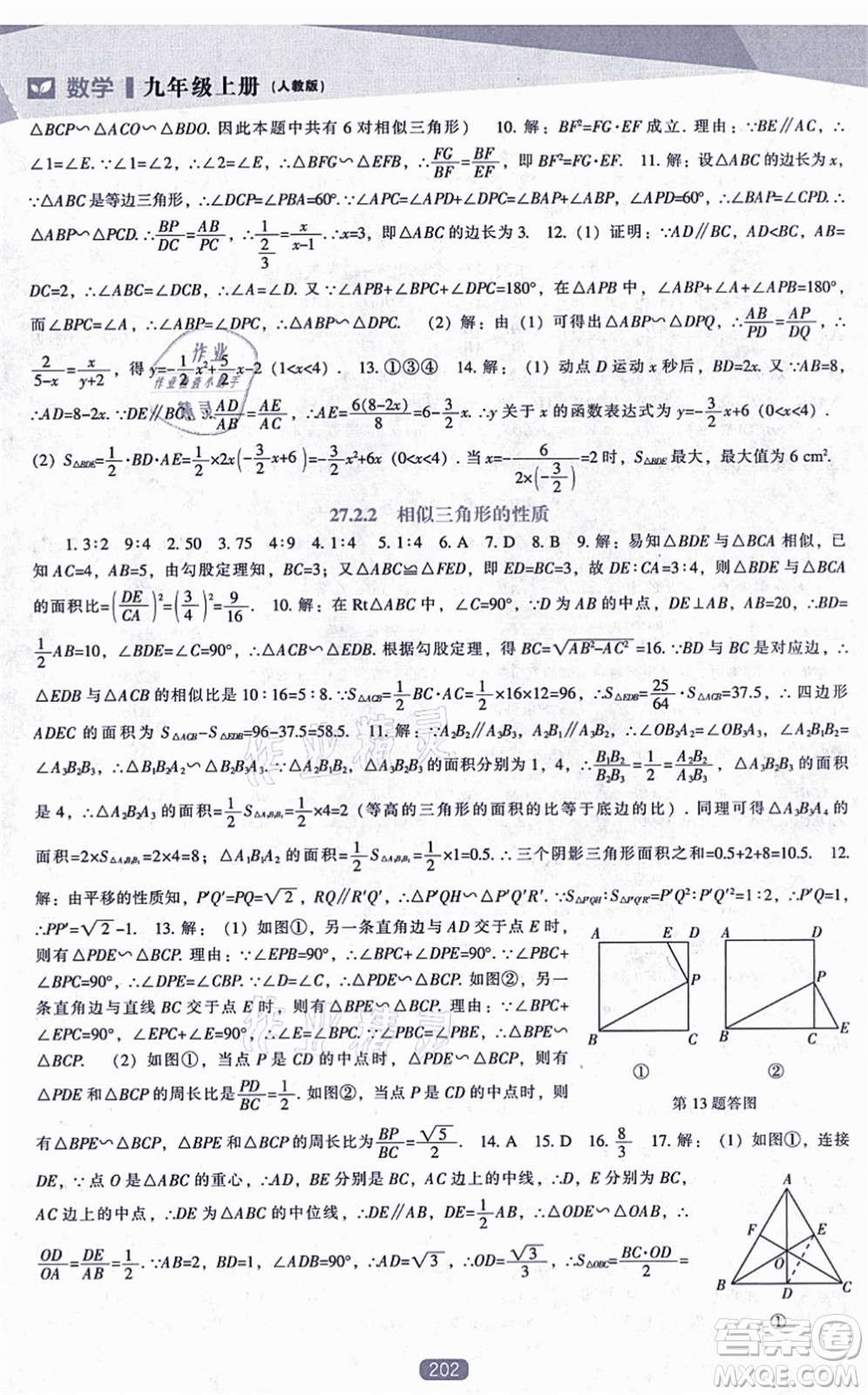 遼海出版社2021新課程數(shù)學(xué)能力培養(yǎng)九年級(jí)上冊(cè)人教版答案