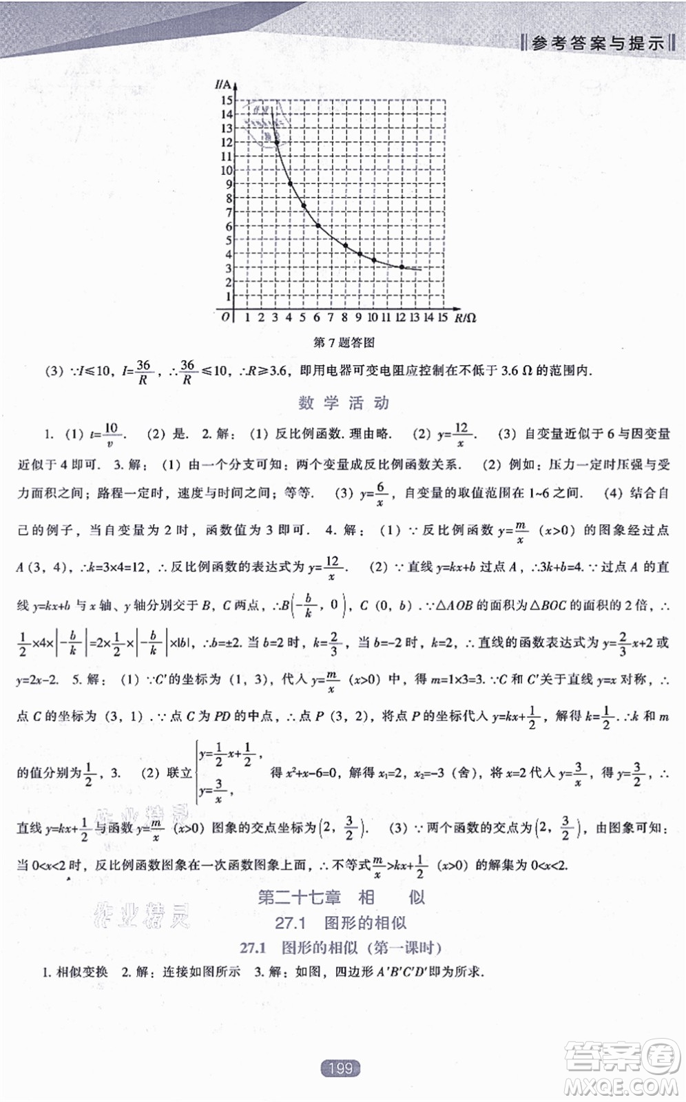 遼海出版社2021新課程數(shù)學(xué)能力培養(yǎng)九年級(jí)上冊(cè)人教版答案