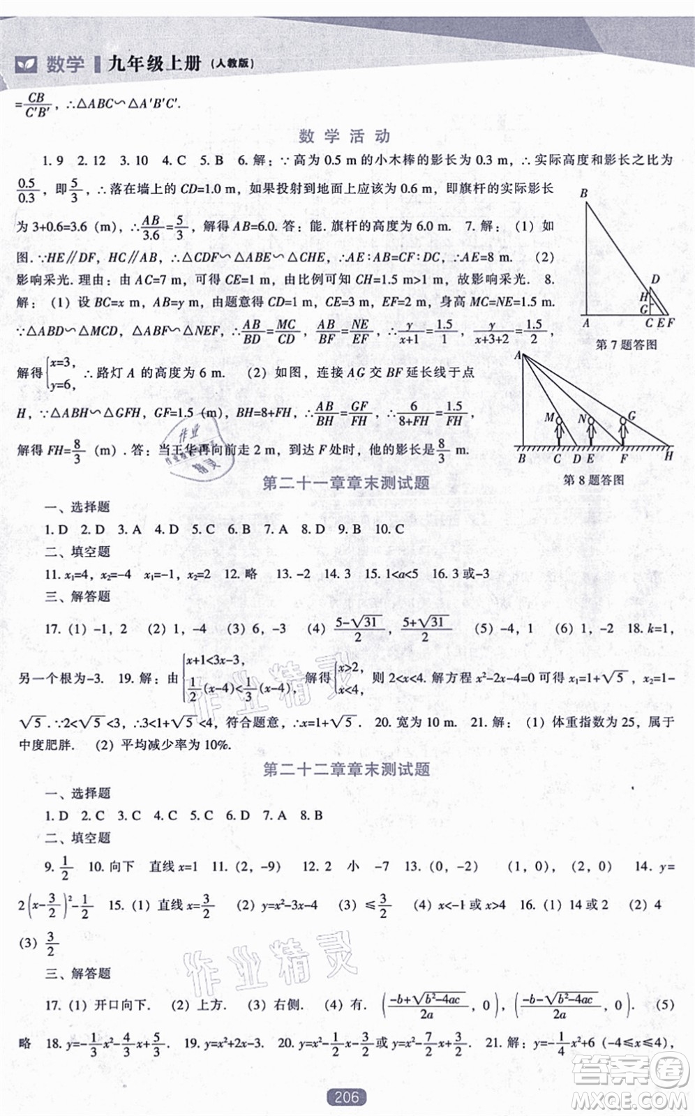 遼海出版社2021新課程數(shù)學(xué)能力培養(yǎng)九年級(jí)上冊(cè)人教版答案