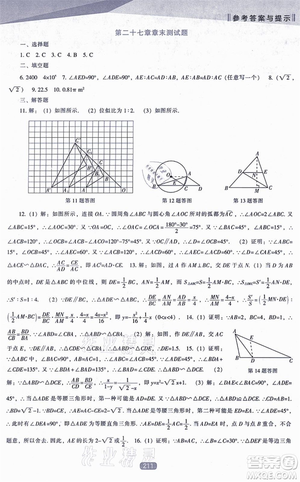 遼海出版社2021新課程數(shù)學(xué)能力培養(yǎng)九年級(jí)上冊(cè)人教版答案