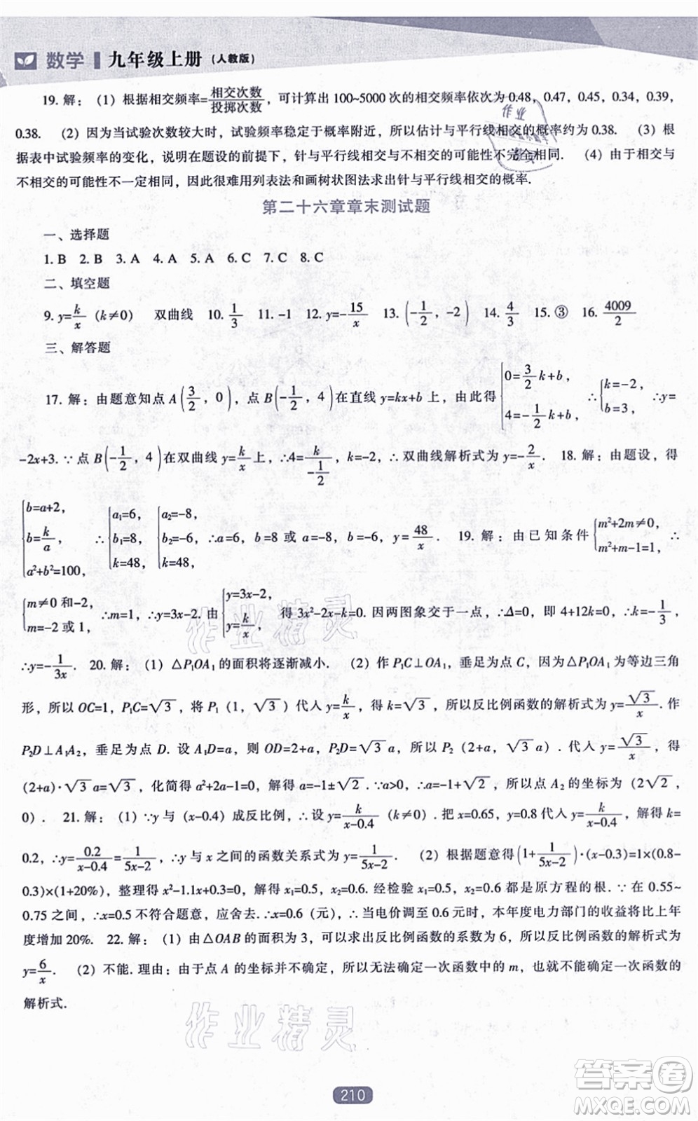 遼海出版社2021新課程數(shù)學(xué)能力培養(yǎng)九年級(jí)上冊(cè)人教版答案