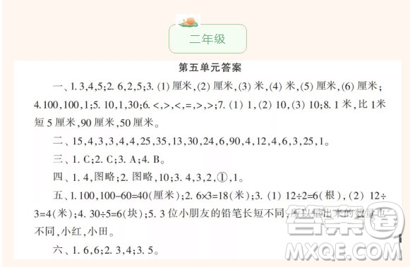 2021年小學(xué)生數(shù)學(xué)報配套試卷二年級上冊第五單元測試卷參考答案