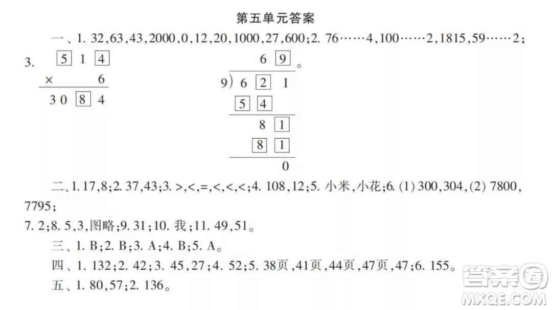 2021年小學生數學報配套試卷三年級上冊第五單元測試卷參考答案