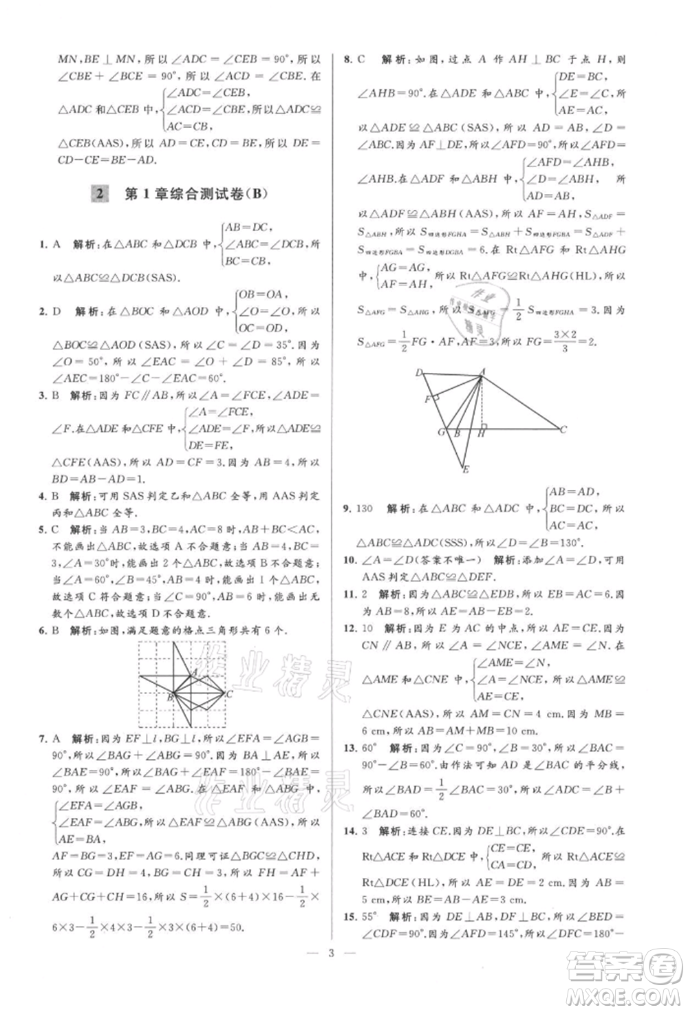 云南美術(shù)出版社2021亮點給力大試卷八年級上冊數(shù)學(xué)蘇科版參考答案