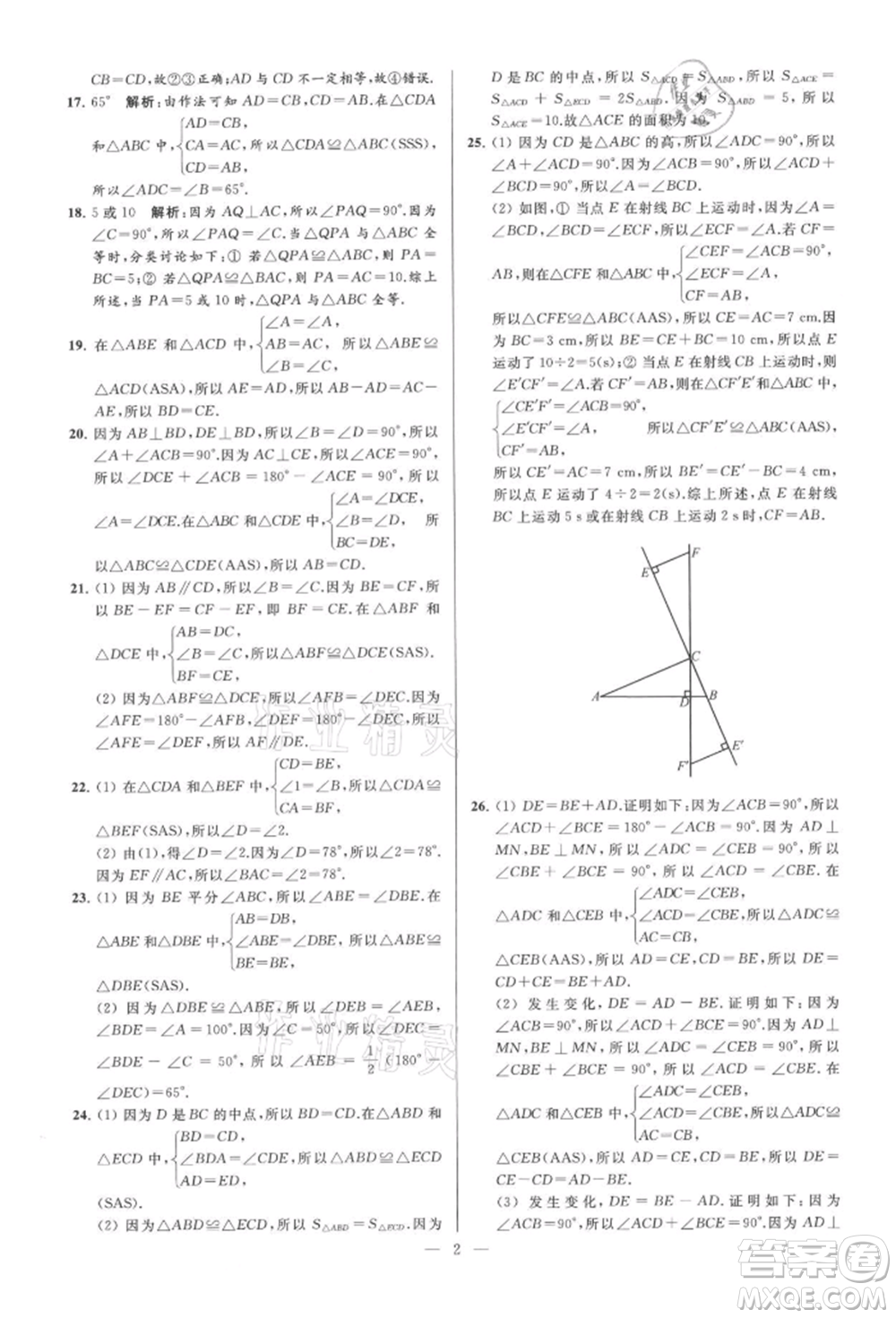 云南美術(shù)出版社2021亮點給力大試卷八年級上冊數(shù)學(xué)蘇科版參考答案