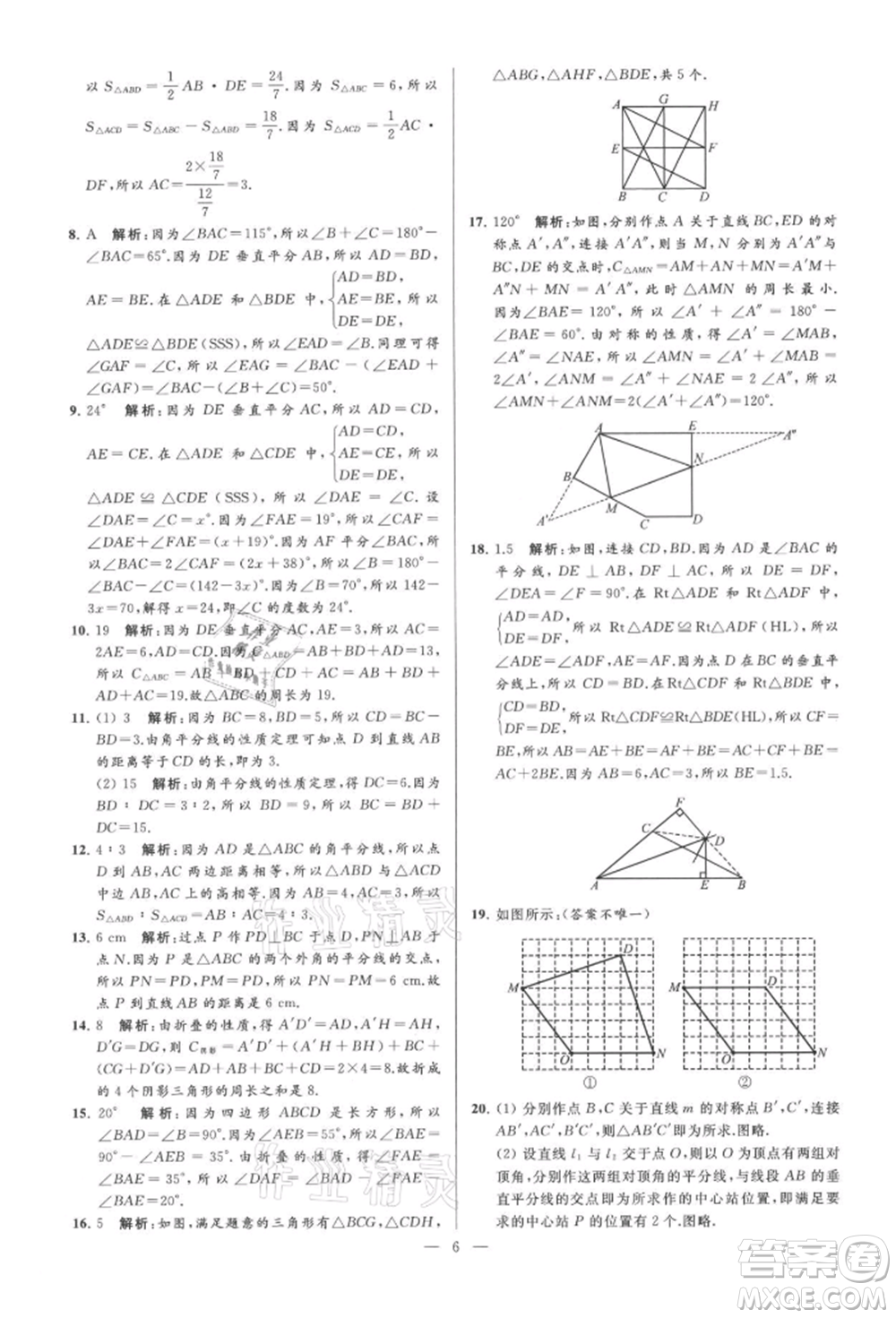 云南美術(shù)出版社2021亮點給力大試卷八年級上冊數(shù)學(xué)蘇科版參考答案
