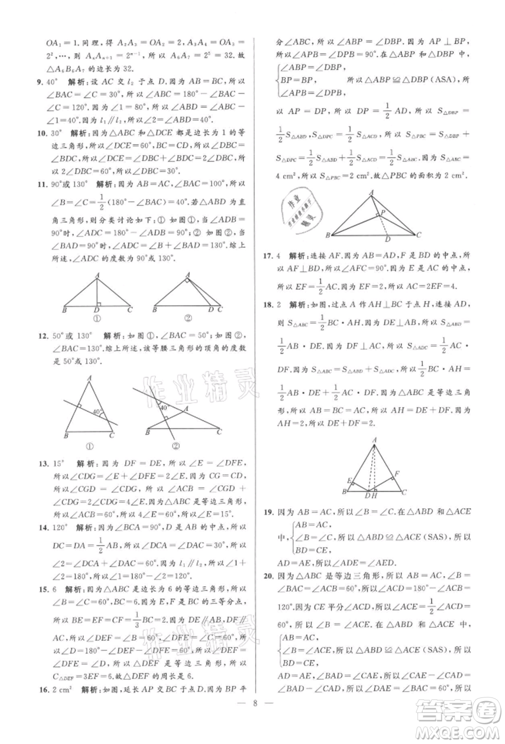 云南美術(shù)出版社2021亮點給力大試卷八年級上冊數(shù)學(xué)蘇科版參考答案