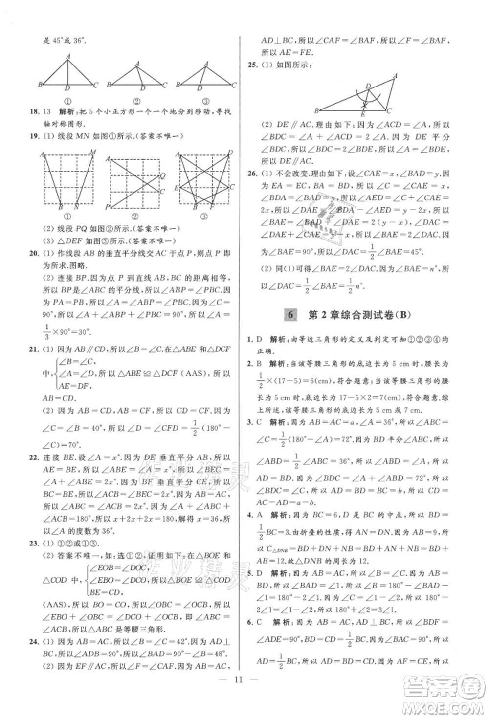 云南美術(shù)出版社2021亮點給力大試卷八年級上冊數(shù)學(xué)蘇科版參考答案