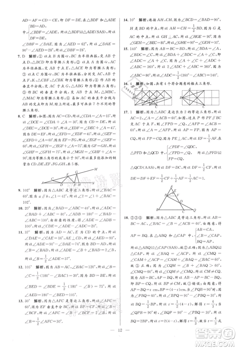 云南美術(shù)出版社2021亮點給力大試卷八年級上冊數(shù)學(xué)蘇科版參考答案