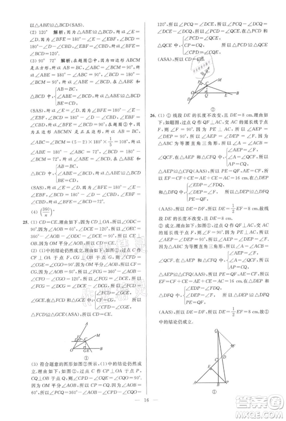 云南美術(shù)出版社2021亮點給力大試卷八年級上冊數(shù)學(xué)蘇科版參考答案
