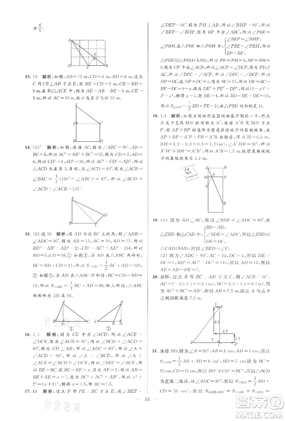 云南美術(shù)出版社2021亮點給力大試卷八年級上冊數(shù)學(xué)蘇科版參考答案
