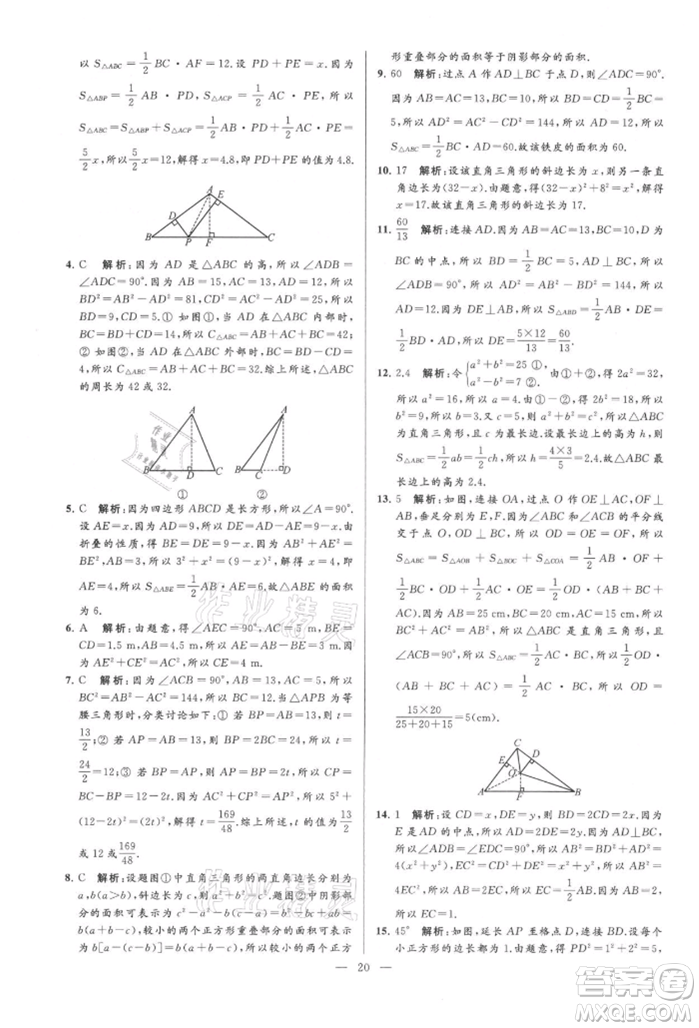 云南美術(shù)出版社2021亮點給力大試卷八年級上冊數(shù)學(xué)蘇科版參考答案