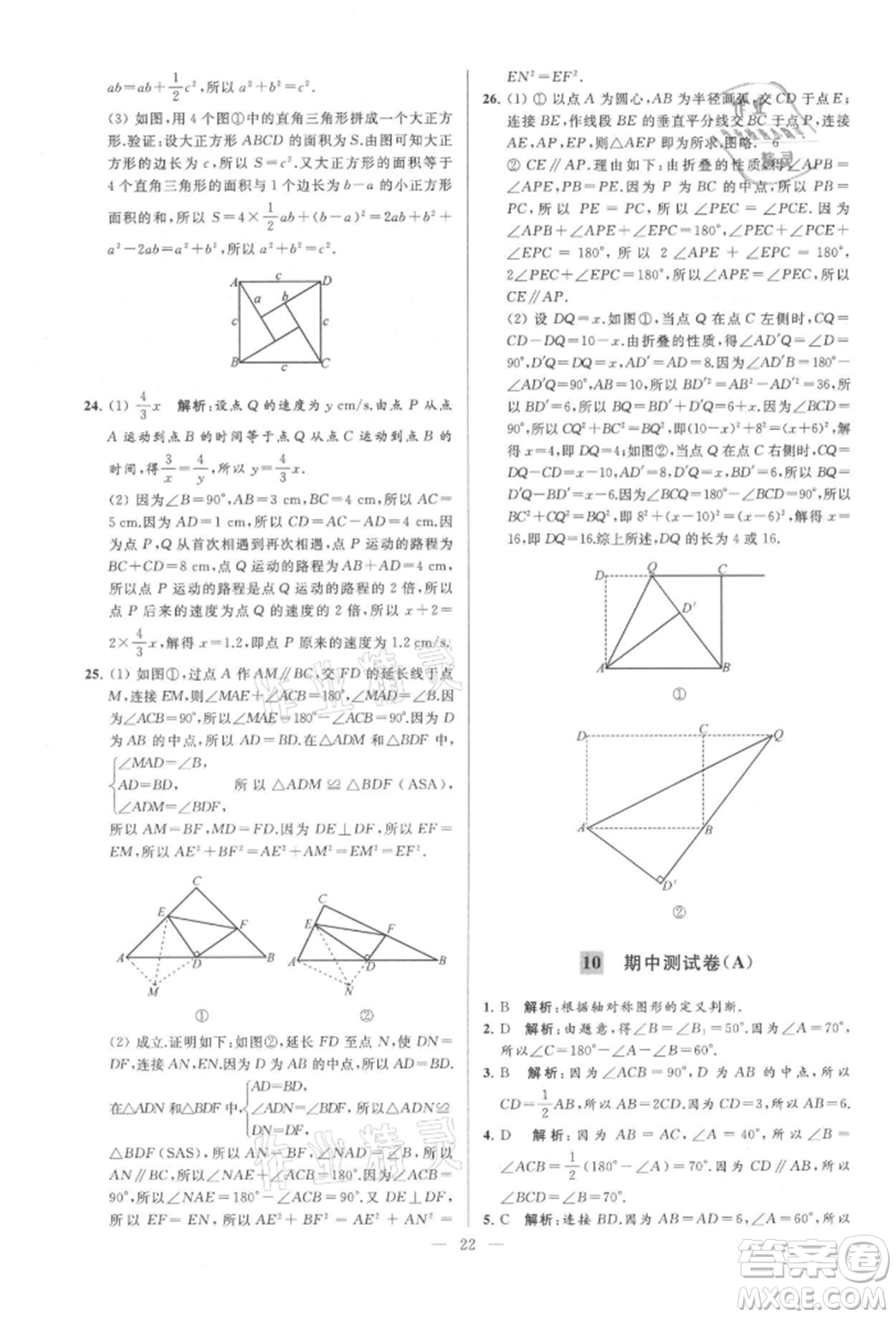 云南美術(shù)出版社2021亮點給力大試卷八年級上冊數(shù)學(xué)蘇科版參考答案