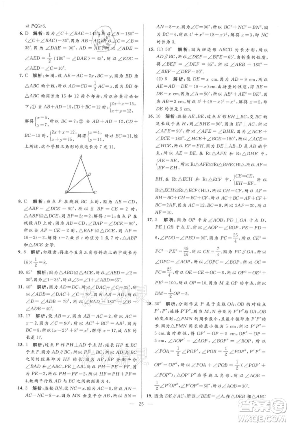 云南美術(shù)出版社2021亮點給力大試卷八年級上冊數(shù)學(xué)蘇科版參考答案