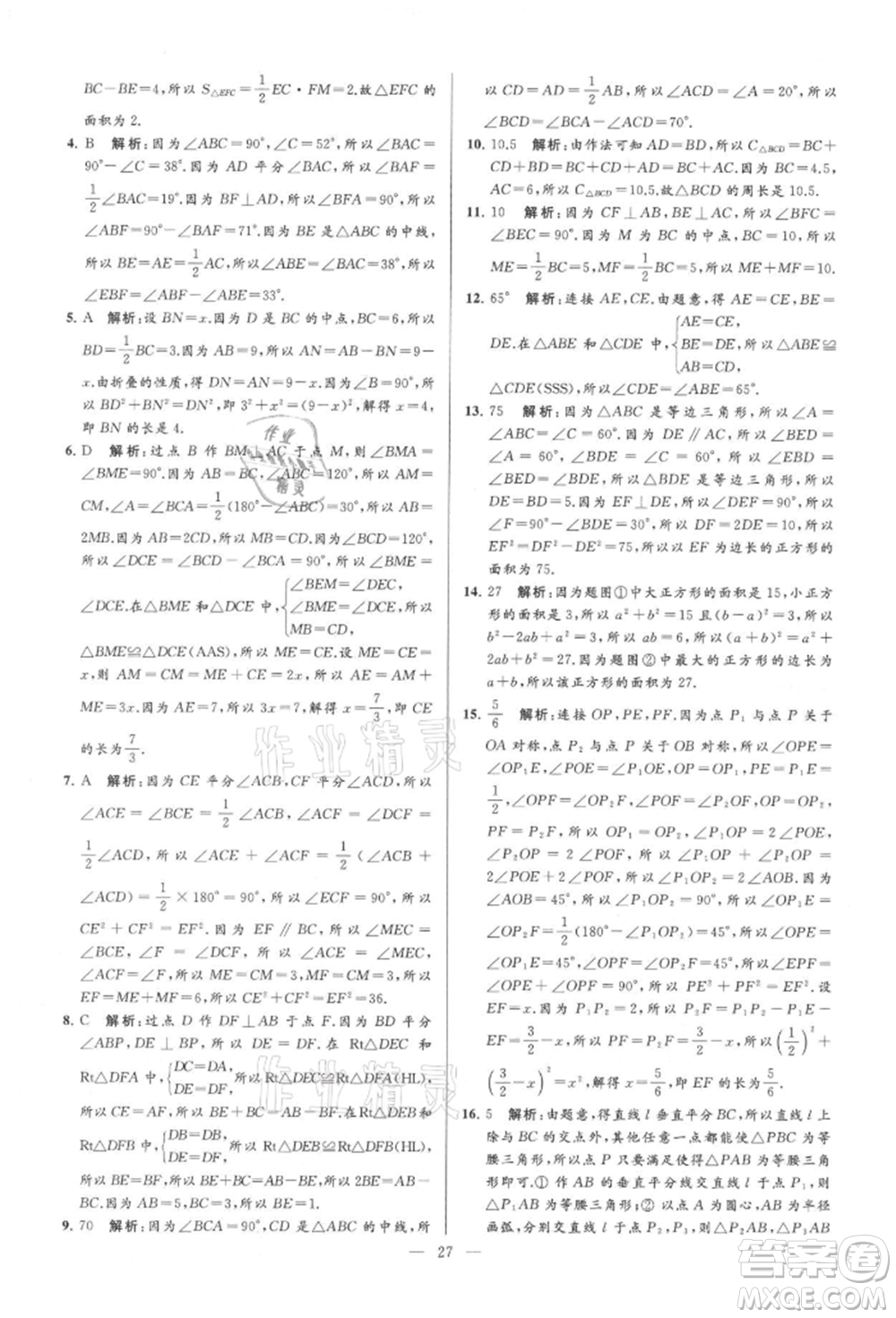 云南美術(shù)出版社2021亮點給力大試卷八年級上冊數(shù)學(xué)蘇科版參考答案