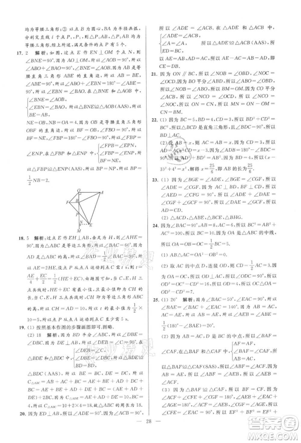 云南美術(shù)出版社2021亮點給力大試卷八年級上冊數(shù)學(xué)蘇科版參考答案