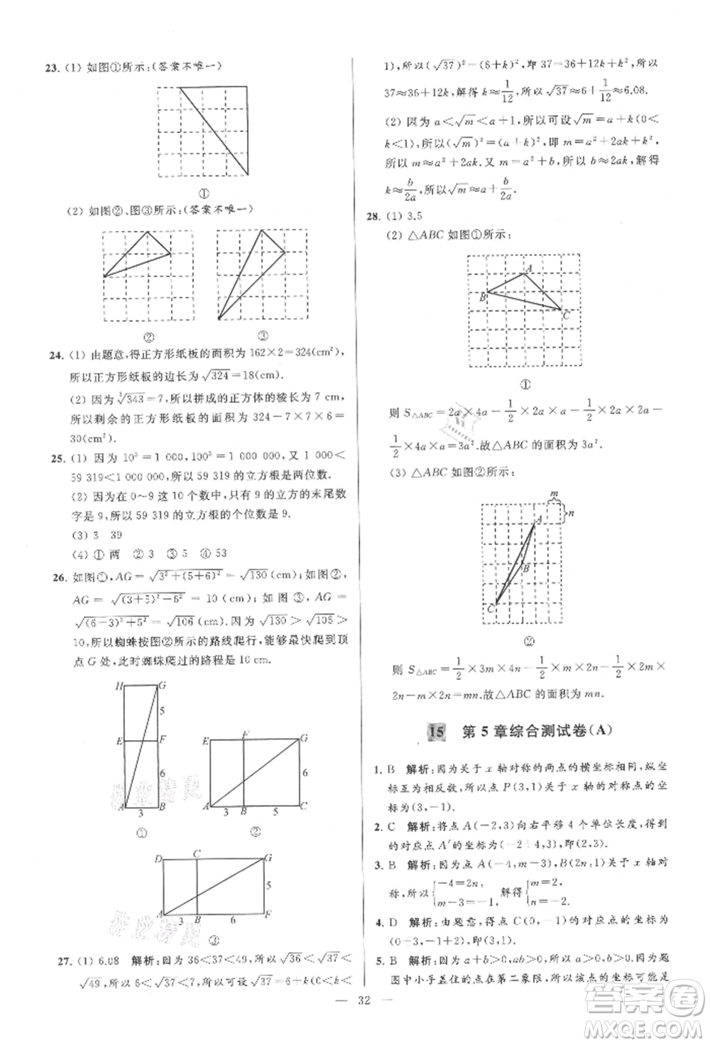 云南美術(shù)出版社2021亮點給力大試卷八年級上冊數(shù)學(xué)蘇科版參考答案