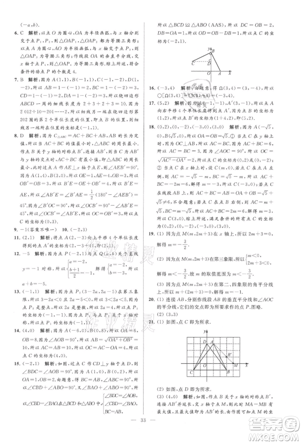 云南美術(shù)出版社2021亮點給力大試卷八年級上冊數(shù)學(xué)蘇科版參考答案