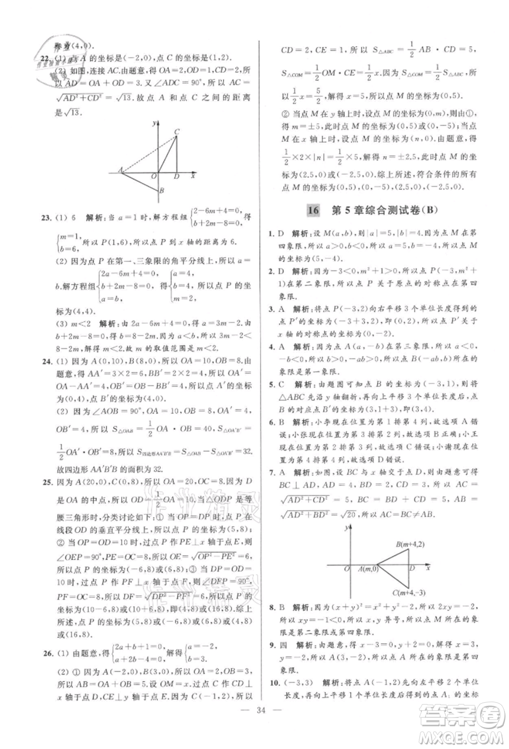 云南美術(shù)出版社2021亮點給力大試卷八年級上冊數(shù)學(xué)蘇科版參考答案