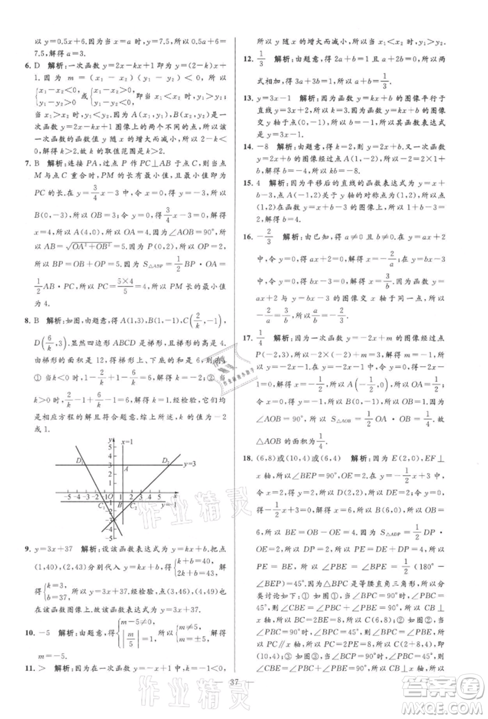 云南美術(shù)出版社2021亮點給力大試卷八年級上冊數(shù)學(xué)蘇科版參考答案